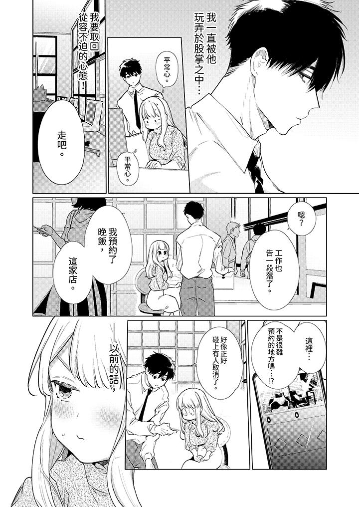 怎么可能让你上同期的对手用爱把我逼入绝境，第21話，第 5 页