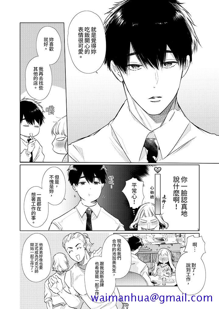 怎么可能让你上同期的对手用爱把我逼入绝境，第21話，第 11 页