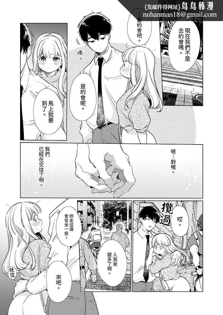 怎么可能让你上同期的对手用爱把我逼入绝境，第21話，第 8 页