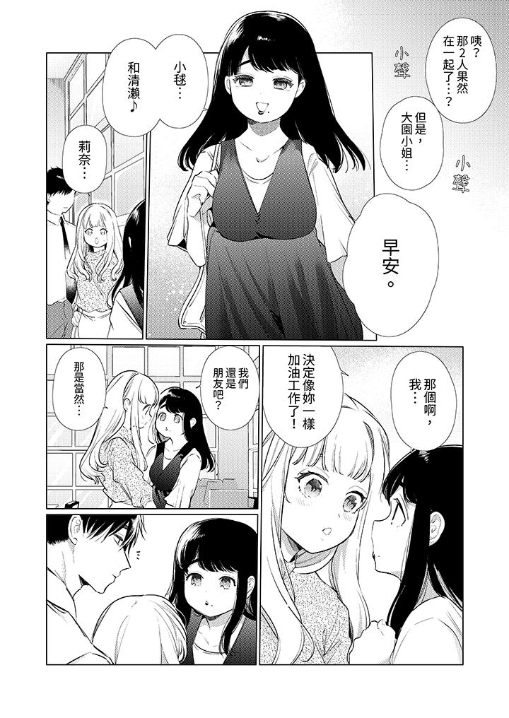 怎么可能让你上同期的对手用爱把我逼入绝境，第21話，第 3 页