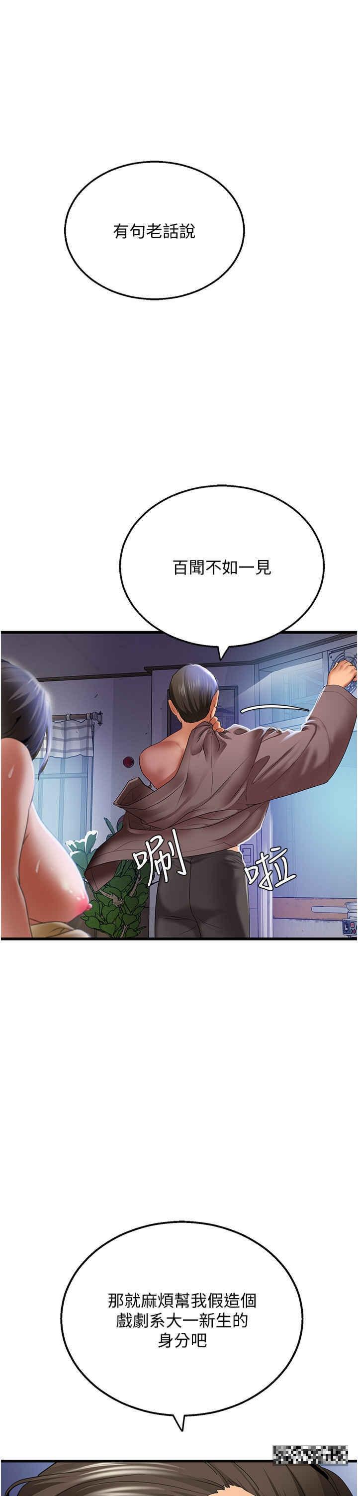 地表最屌臥底幹員，第4話-砲擊座標:G點，第 15 页