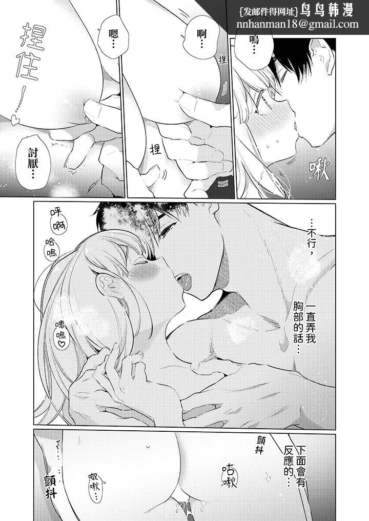 怎么可能让你上同期的对手用爱把我逼入绝境，第22話，第 8 页