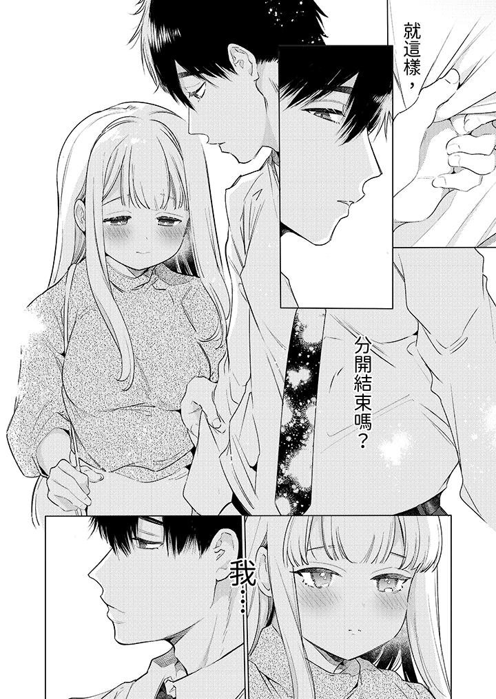 怎么可能让你上同期的对手用爱把我逼入绝境，第22話，第 3 页