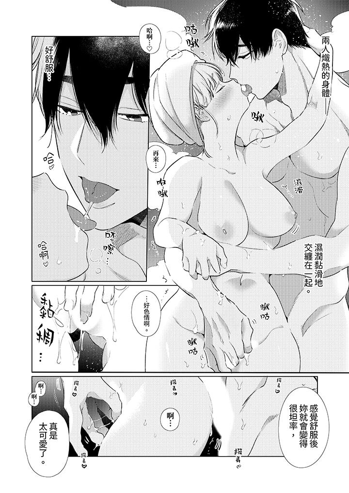 怎么可能让你上同期的对手用爱把我逼入绝境，第23話，第 5 页