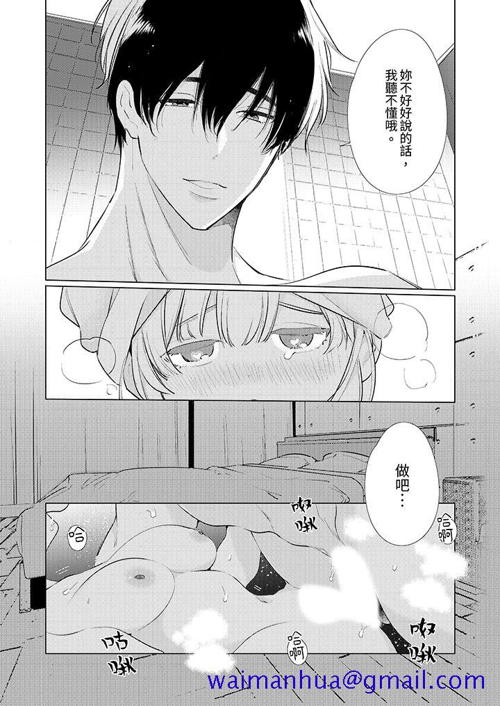 怎么可能让你上同期的对手用爱把我逼入绝境，第23話，第 11 页