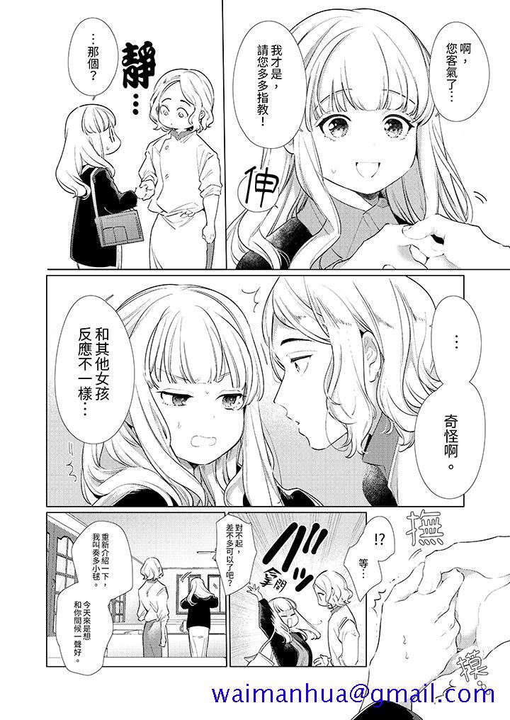 怎么可能让你上同期的对手用爱把我逼入绝境，第24話，第 11 页
