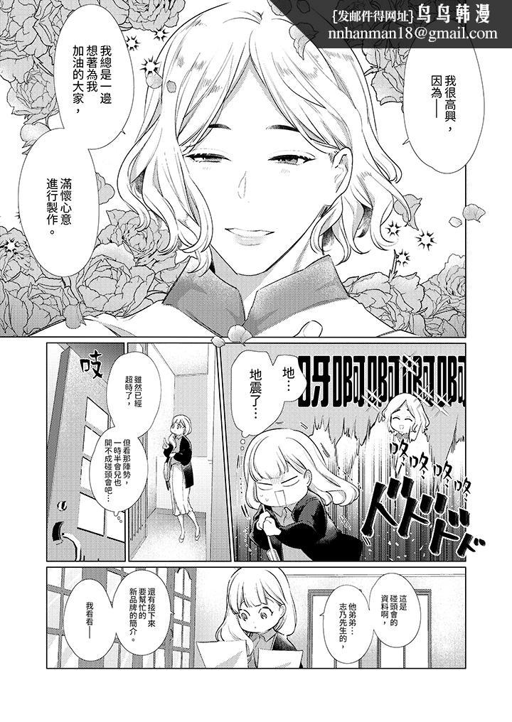 怎么可能让你上同期的对手用爱把我逼入绝境，第24話，第 8 页