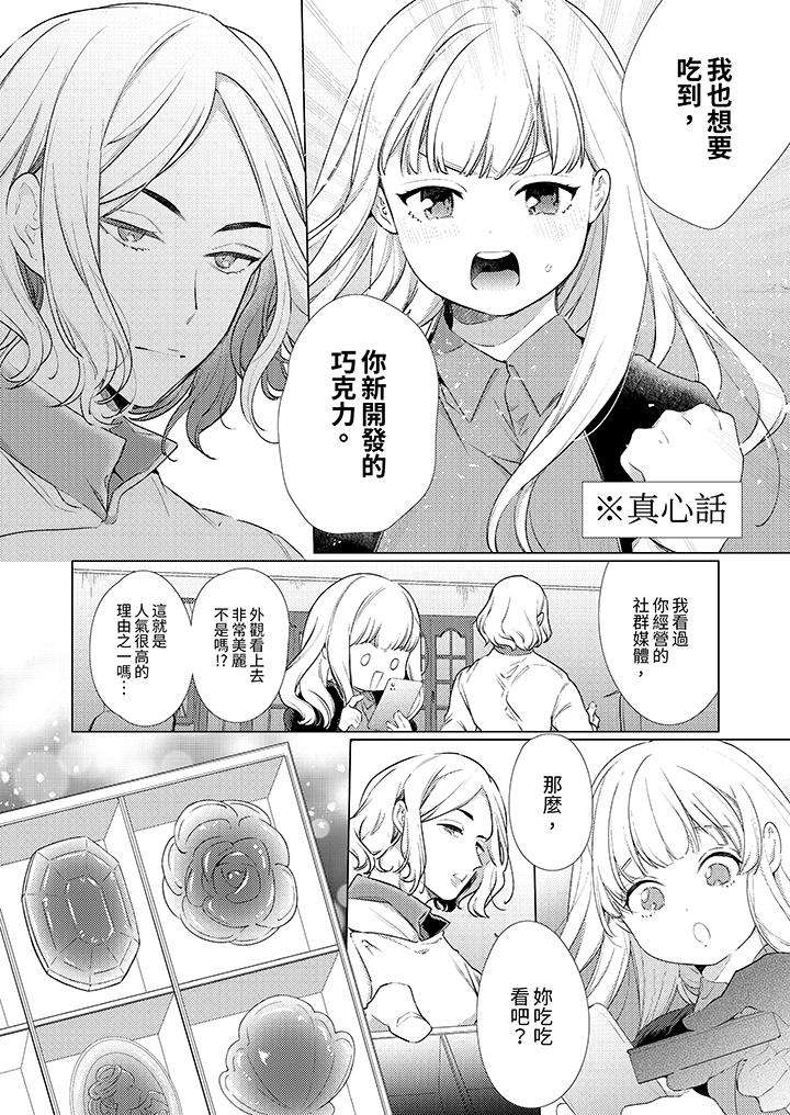 怎么可能让你上同期的对手用爱把我逼入绝境，第25話，第 5 页