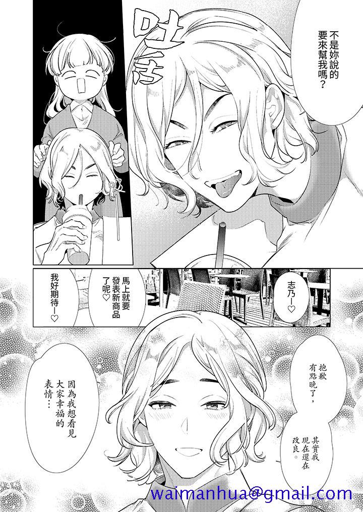 怎么可能让你上同期的对手用爱把我逼入绝境，第25話，第 11 页