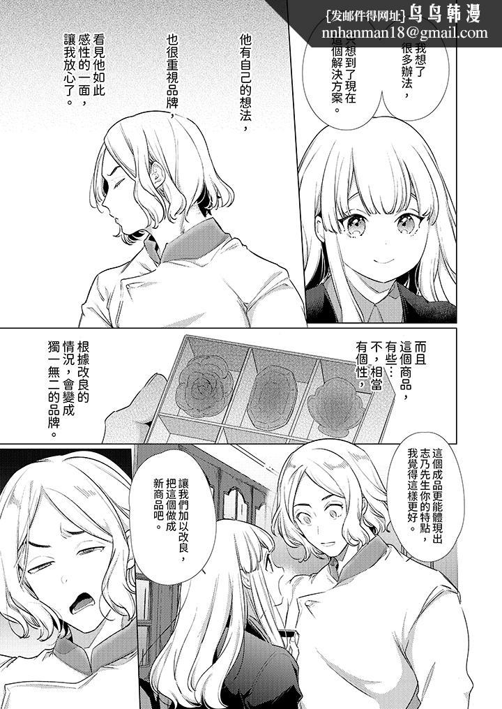 怎么可能让你上同期的对手用爱把我逼入绝境，第25話，第 8 页