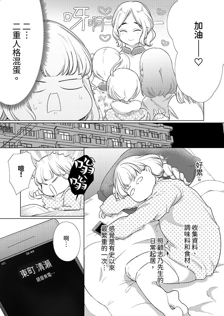 怎么可能让你上同期的对手用爱把我逼入绝境，第25話，第 12 页