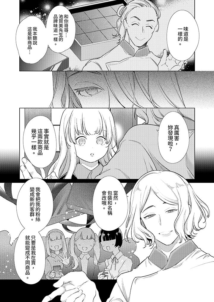 怎么可能让你上同期的对手用爱把我逼入绝境，第25話，第 3 页