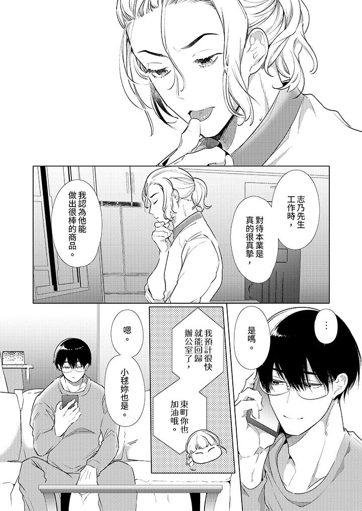 怎么可能让你上同期的对手用爱把我逼入绝境，第26話，第 3 页