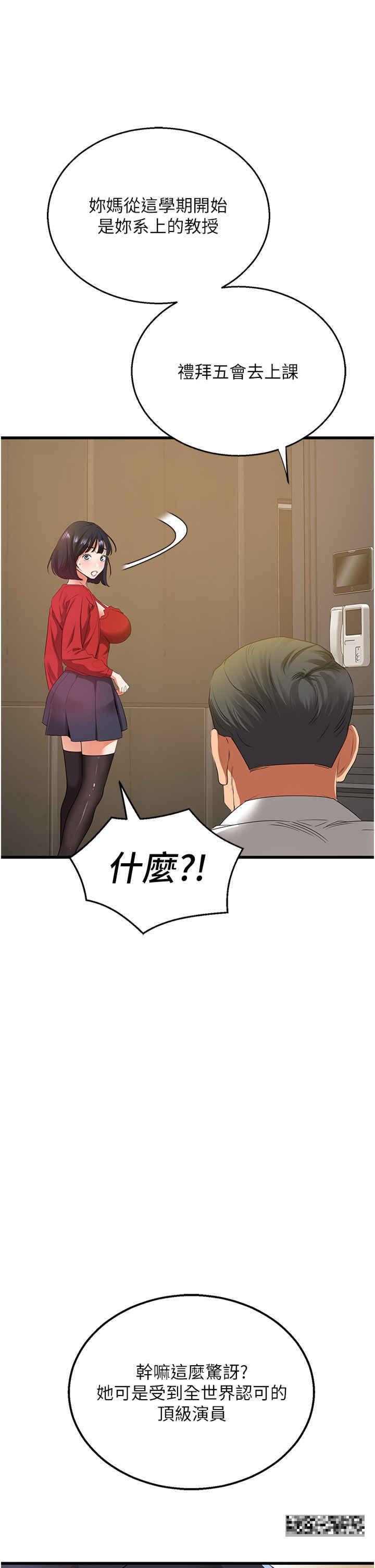 地表最屌臥底幹員，第5話-適合撩妹的發春期，第 44 页