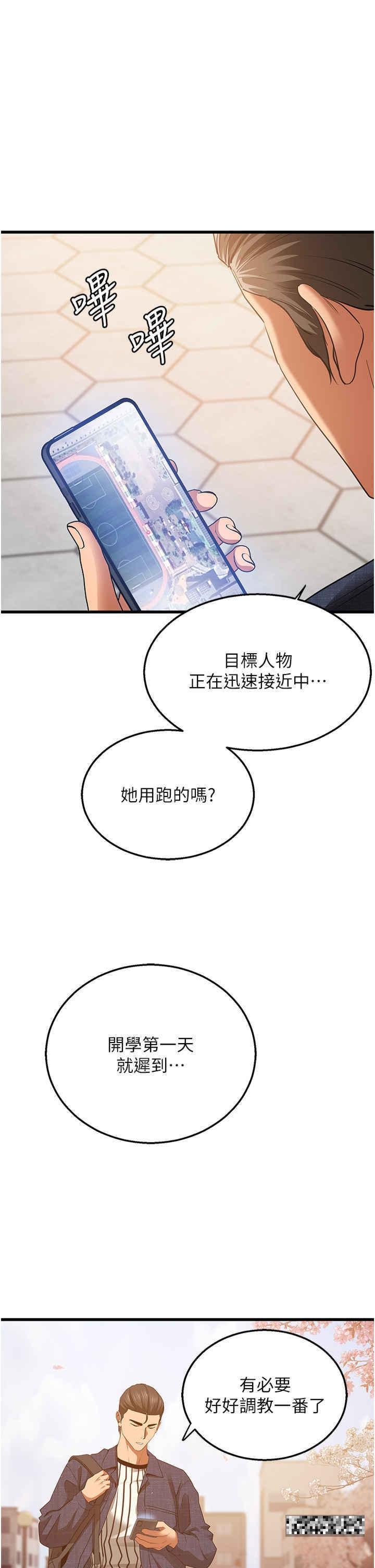 地表最屌臥底幹員，第5話-適合撩妹的發春期，第 12 页