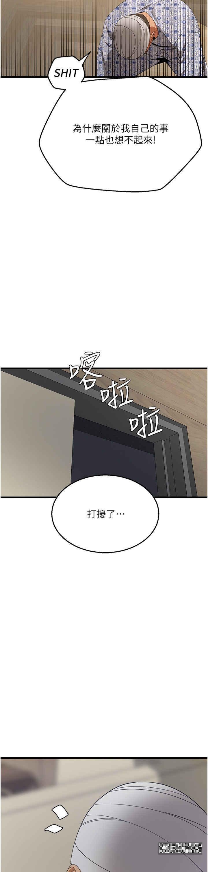 地表最屌臥底幹員，第5話-適合撩妹的發春期，第 52 页