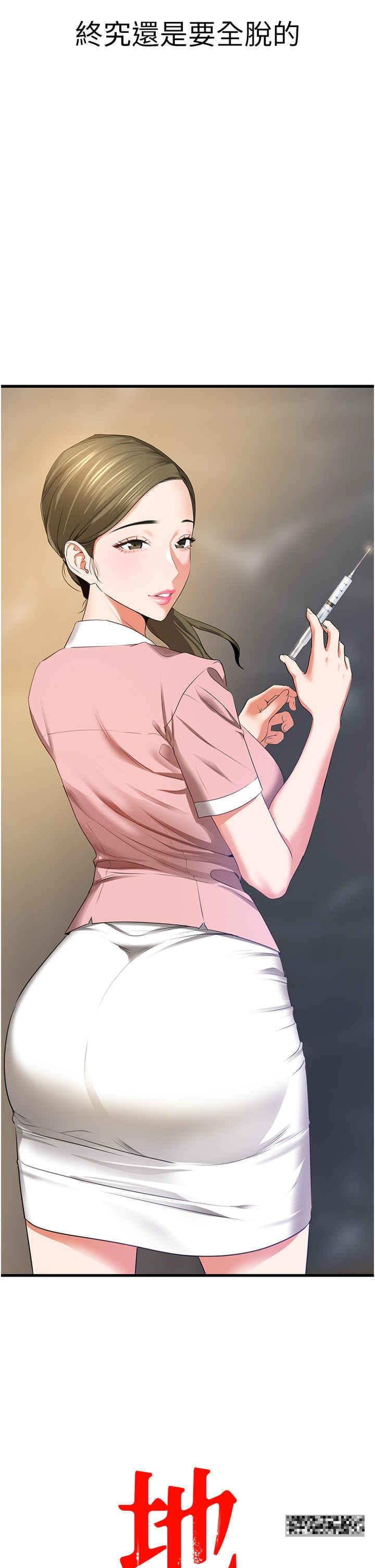 地表最屌臥底幹員，第6話-VIP病患的特殊服務，第 11 页