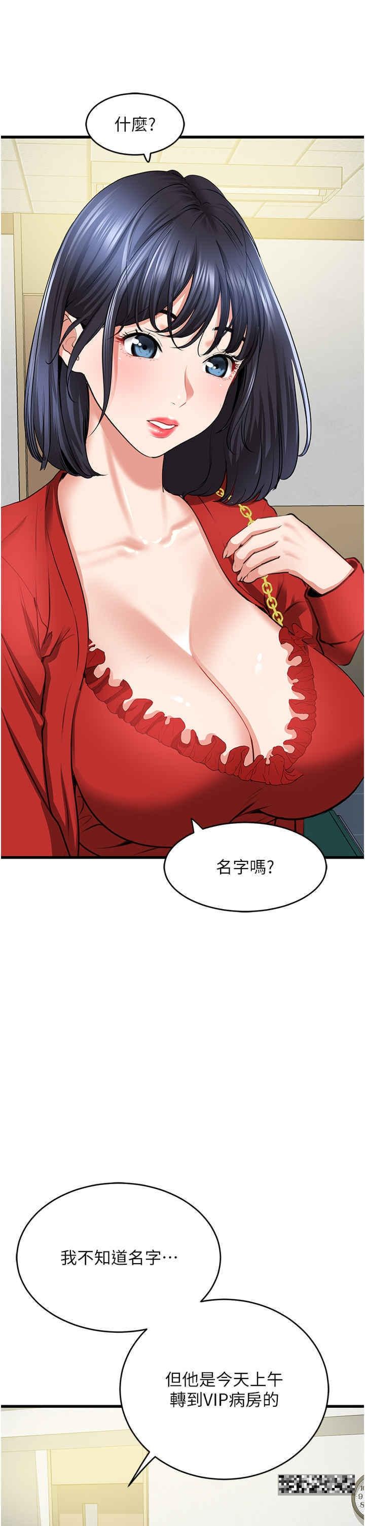 地表最屌臥底幹員，第6話-VIP病患的特殊服務，第 40 页