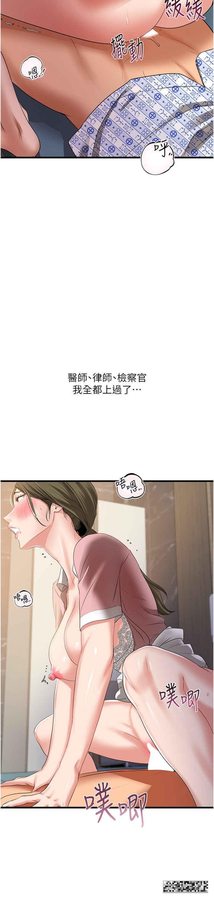 地表最屌臥底幹員，第6話-VIP病患的特殊服務，第 49 页