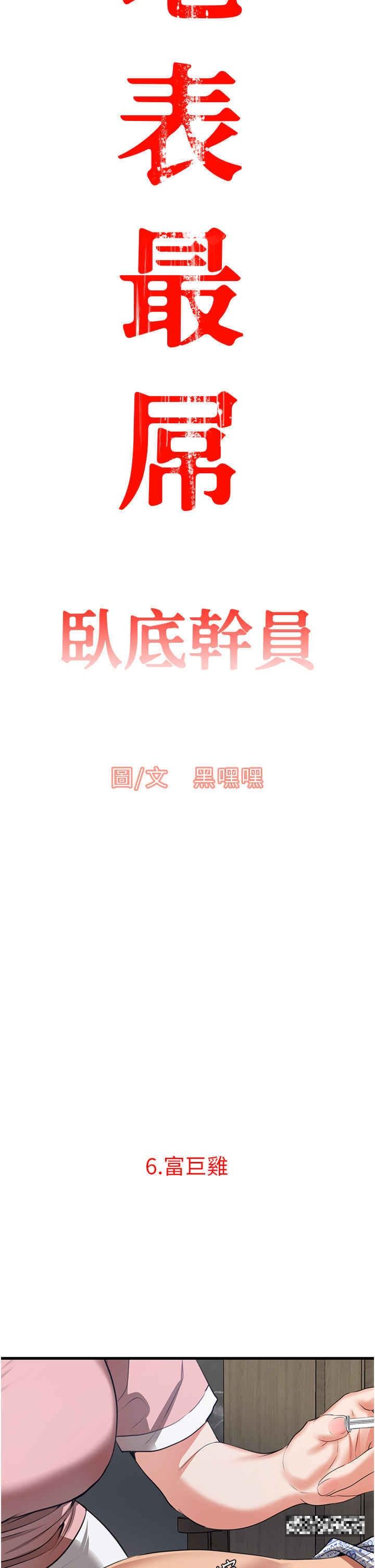 地表最屌臥底幹員，第6話-VIP病患的特殊服務，第 12 页