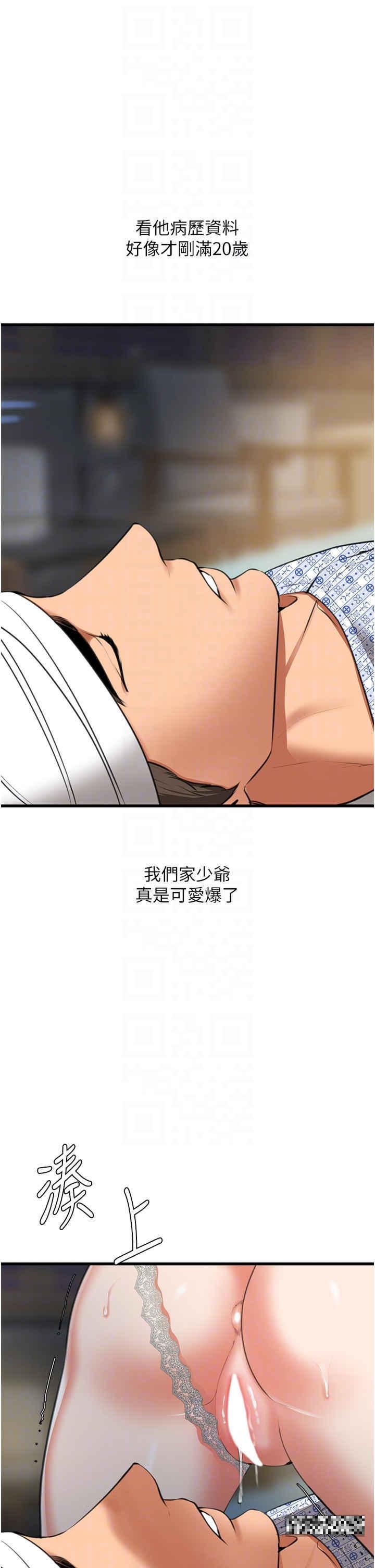 地表最屌臥底幹員，第6話-VIP病患的特殊服務，第 28 页