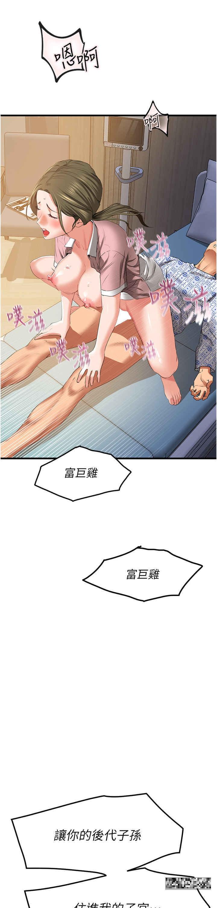 地表最屌臥底幹員，第6話-VIP病患的特殊服務，第 52 页