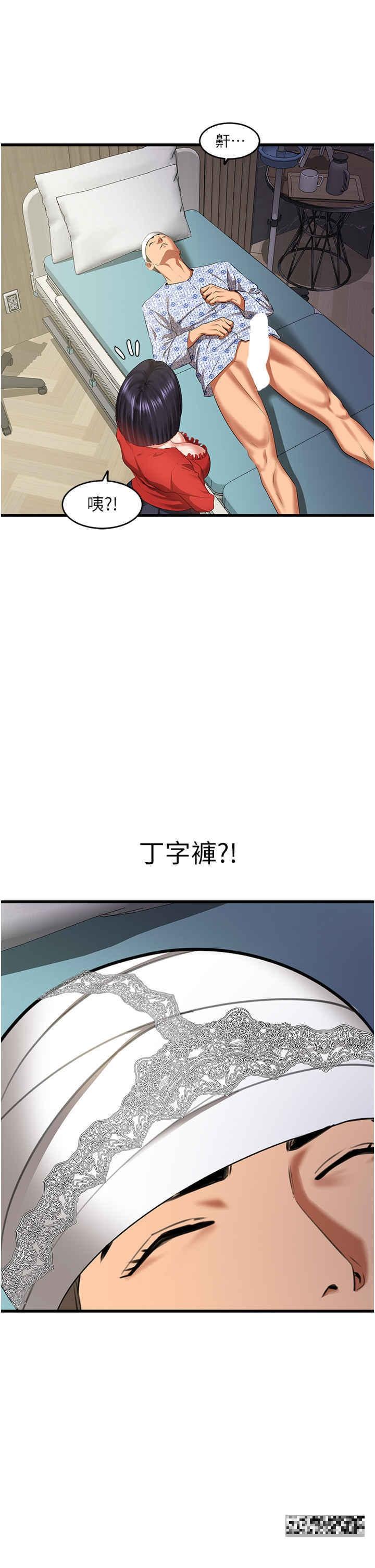 地表最屌臥底幹員，第7話-睡夢中的活塞運動，第 44 页