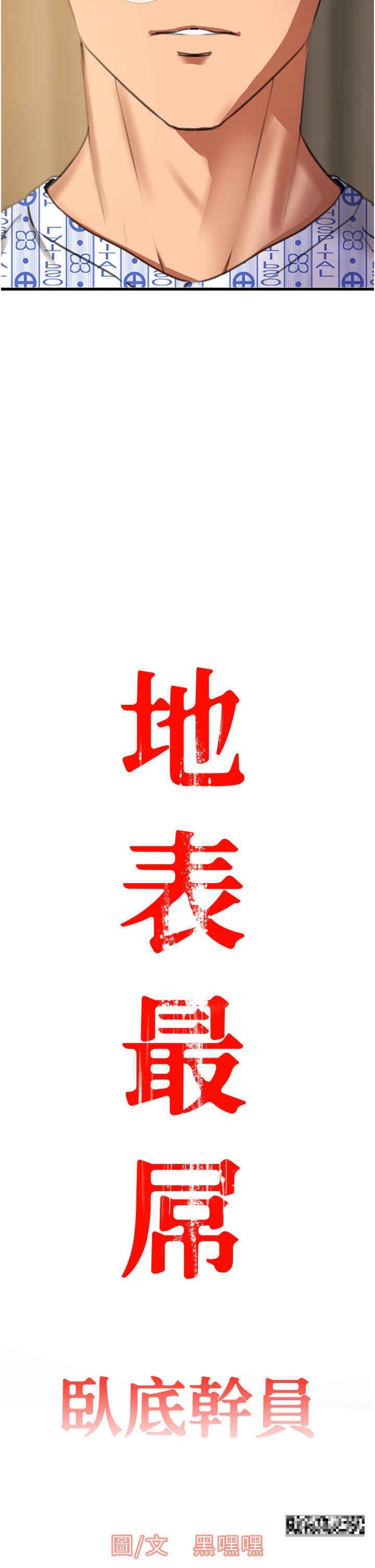 地表最屌臥底幹員，第7話-睡夢中的活塞運動，第 11 页