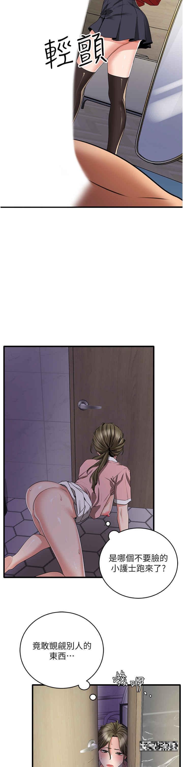 地表最屌臥底幹員，第7話-睡夢中的活塞運動，第 40 页