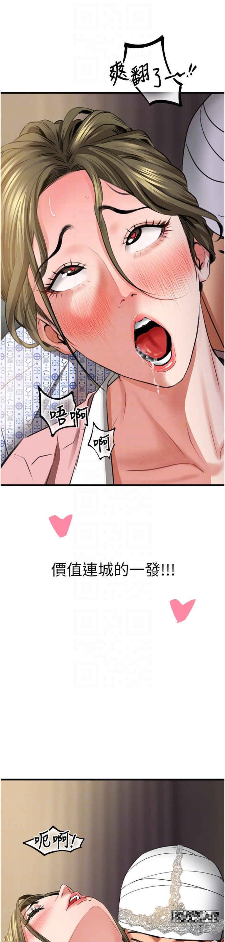 地表最屌臥底幹員，第7話-睡夢中的活塞運動，第 22 页