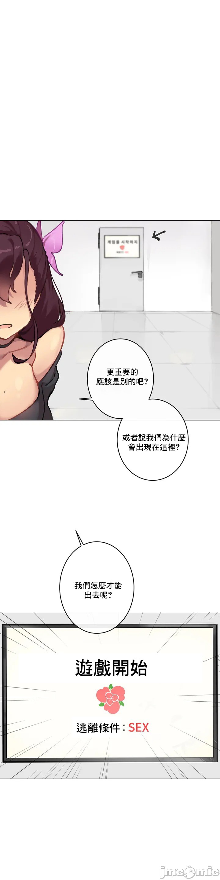 性愛遊戲/性爱游戏不做愛無法逃離的房間/神的房間/性愛房間S1，第1章，第 11 页