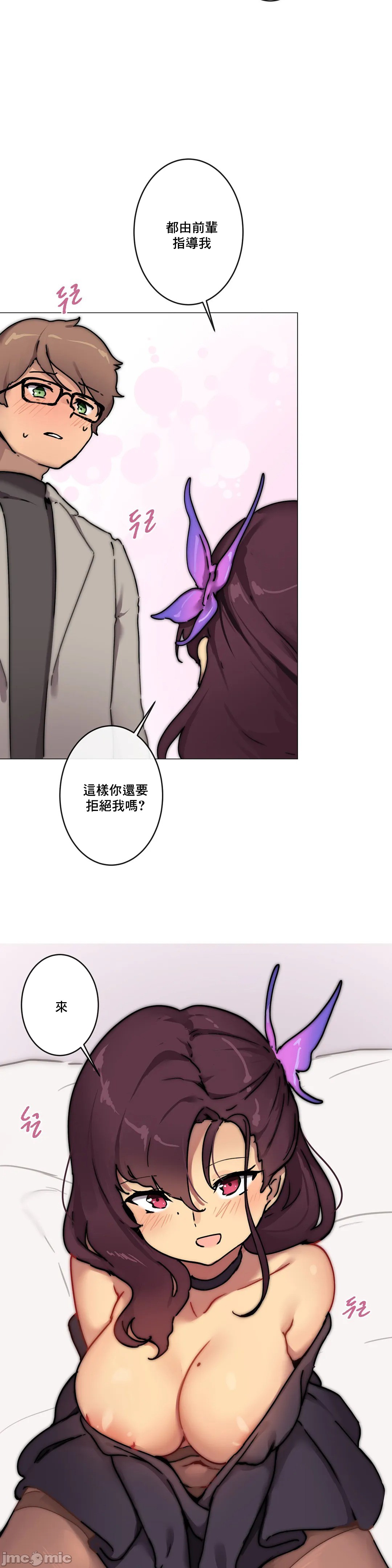 性愛遊戲/性爱游戏不做愛無法逃離的房間/神的房間/性愛房間S1，第2章，第 11 页