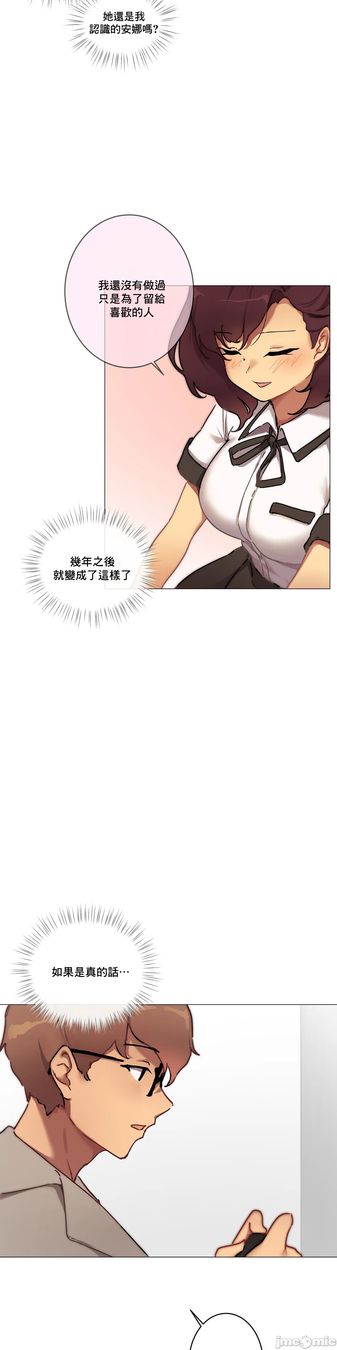 性愛遊戲/性爱游戏不做愛無法逃離的房間/神的房間/性愛房間S1，第2章，第 17 页