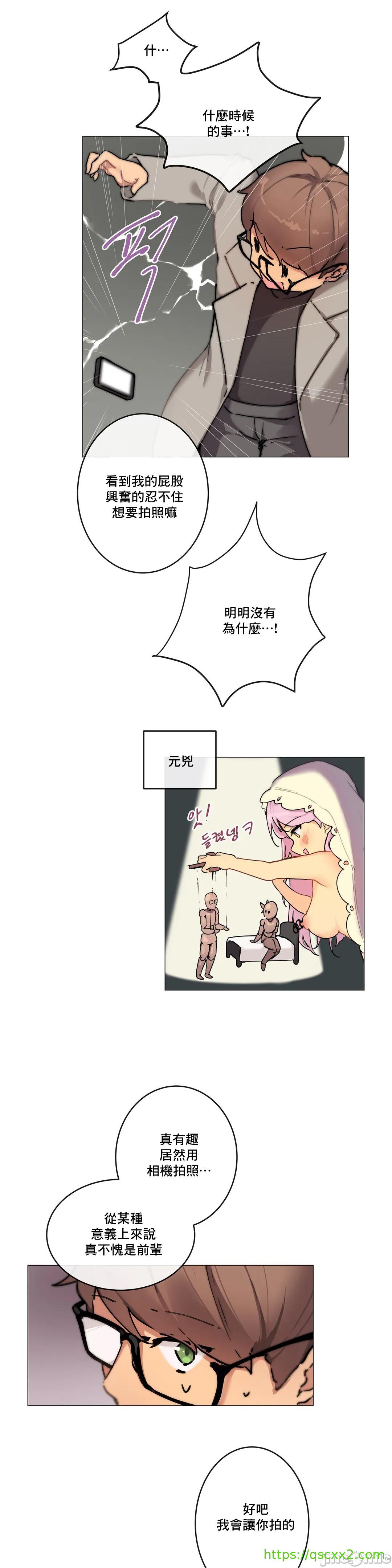 性愛遊戲/性爱游戏不做愛無法逃離的房間/神的房間/性愛房間S1，第2章，第 8 页