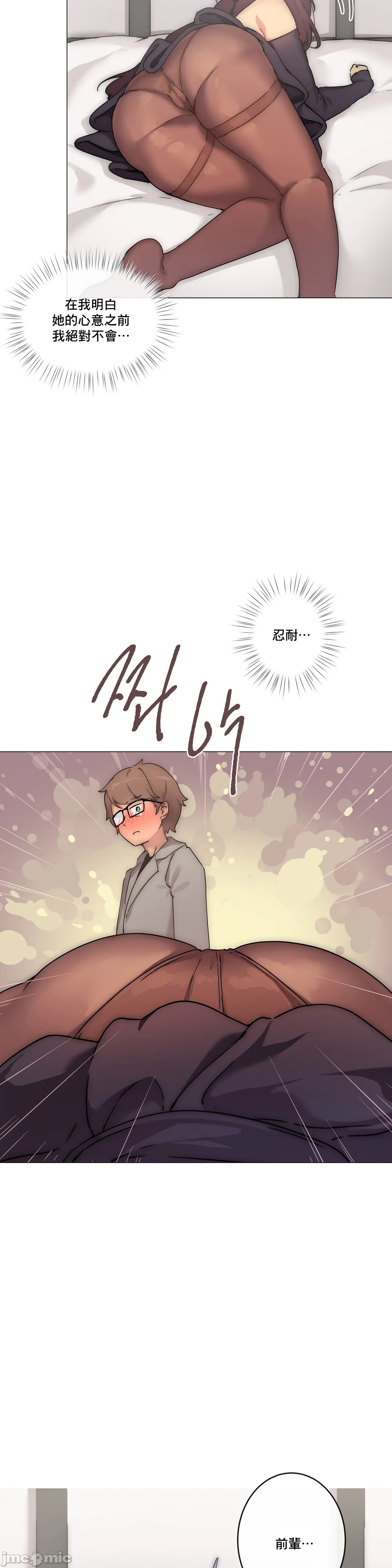 性愛遊戲/性爱游戏不做愛無法逃離的房間/神的房間/性愛房間S1，第2章，第 3 页