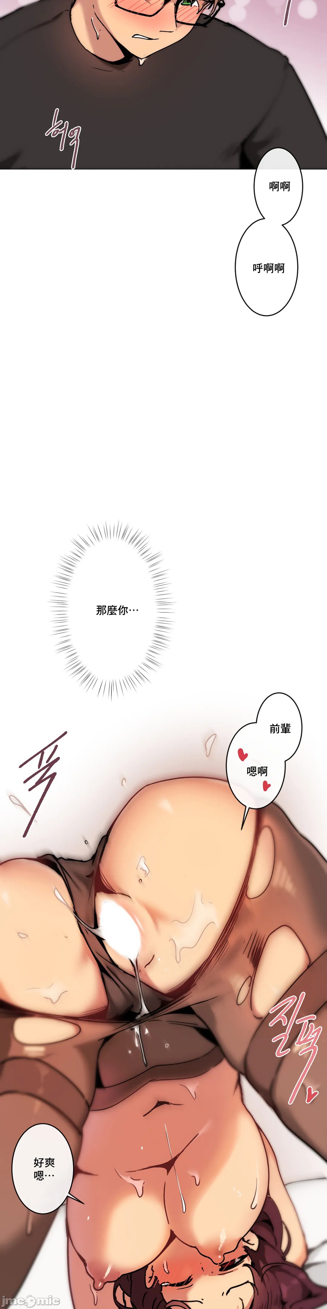 性愛遊戲/性爱游戏不做愛無法逃離的房間/神的房間/性愛房間S1，第3章，第 22 页