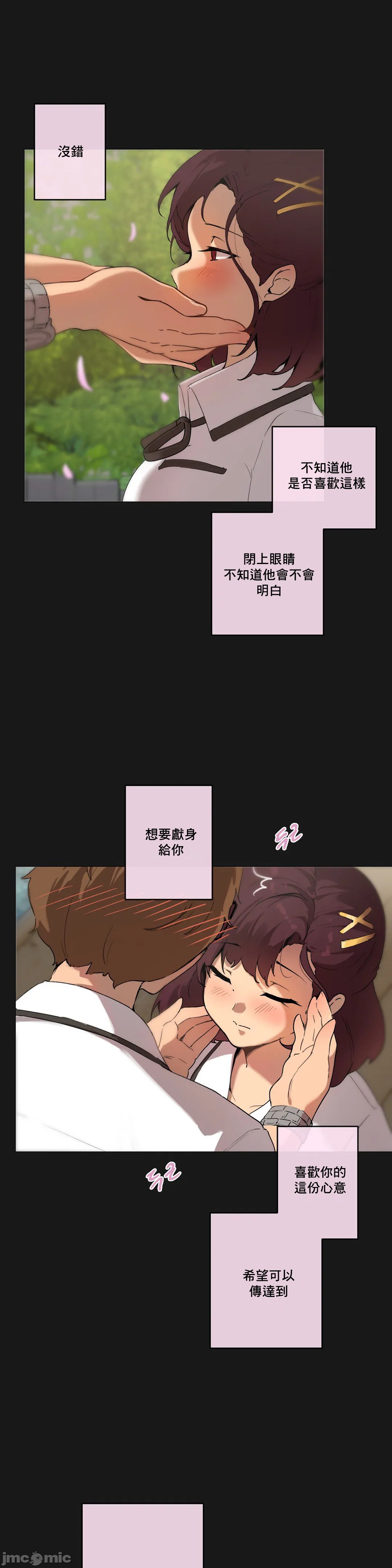 性愛遊戲/性爱游戏不做愛無法逃離的房間/神的房間/性愛房間S1，第4章，第 21 页