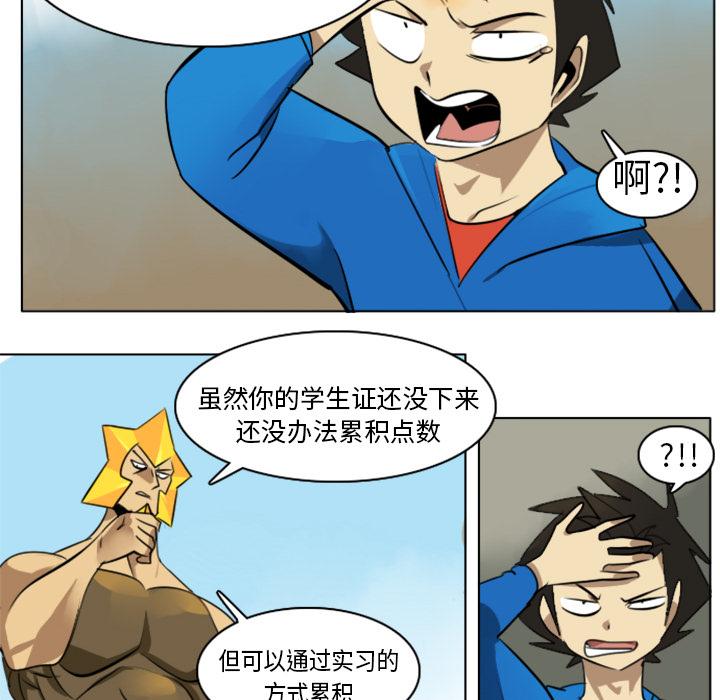 Ultimiter~终极者，第 7 章，第 28 页