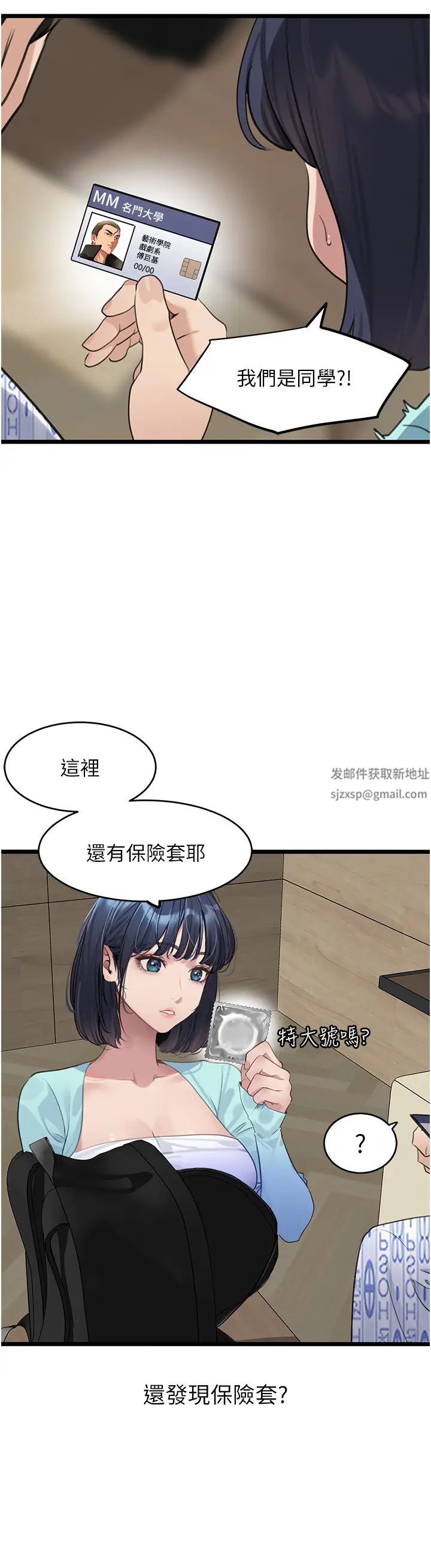 地表最屌臥底幹員，第8章-同志，快來把我操壞，第 46 页