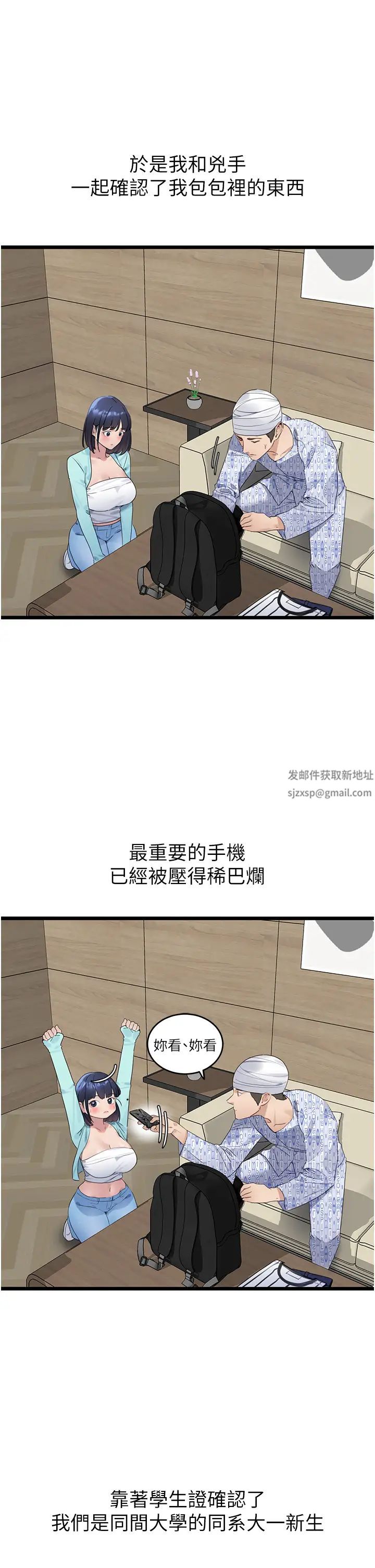 地表最屌臥底幹員，第8章-同志，快來把我操壞，第 45 页