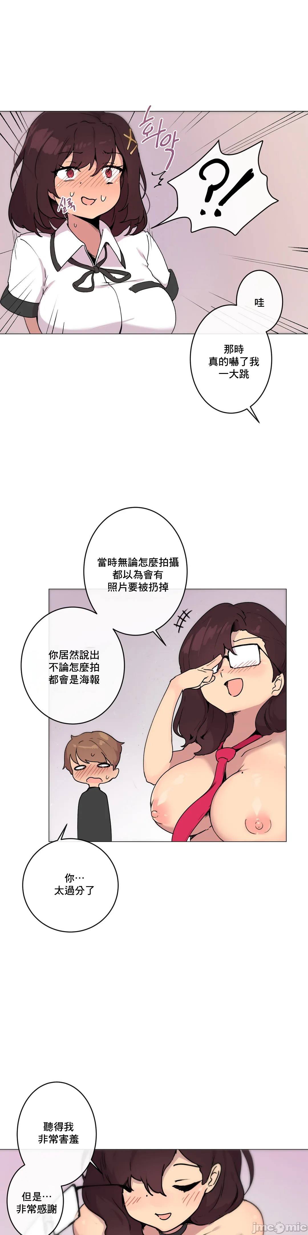 性愛遊戲/性爱游戏不做愛無法逃離的房間/神的房間/性愛房間S1，第5章，第 11 页