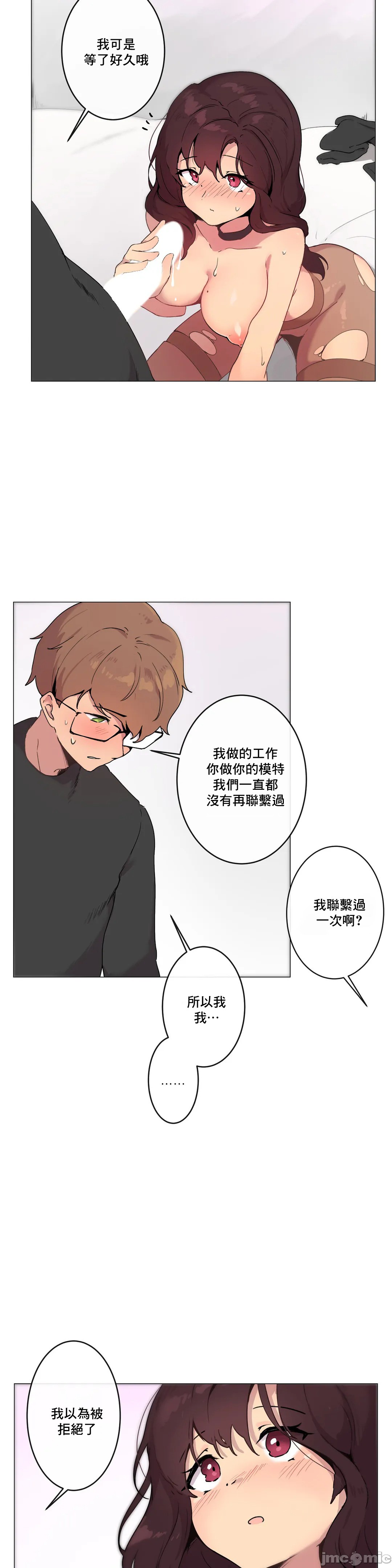 性愛遊戲/性爱游戏不做愛無法逃離的房間/神的房間/性愛房間S1，第5章，第 3 页