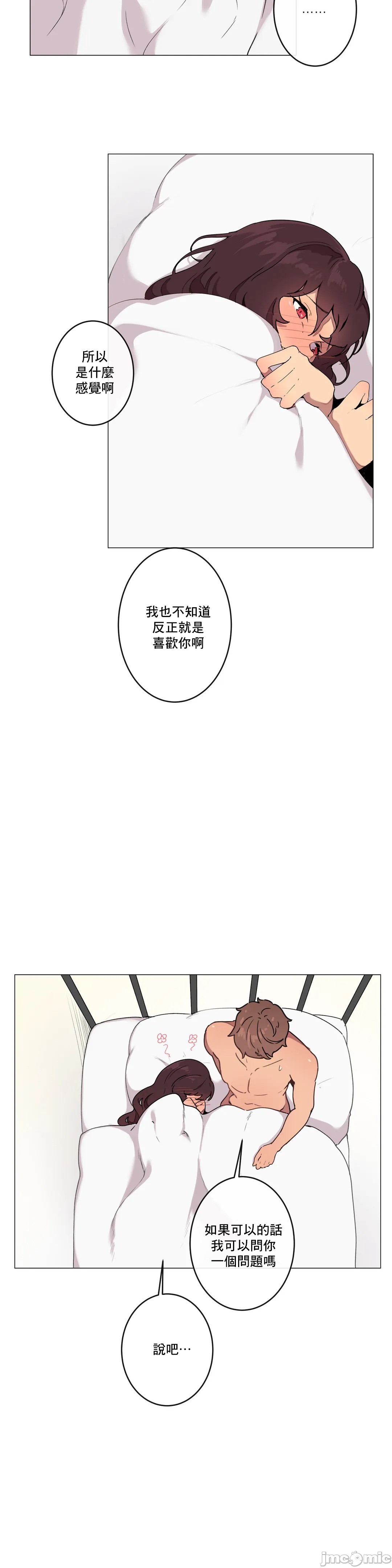 性愛遊戲/性爱游戏不做愛無法逃離的房間/神的房間/性愛房間S1，第8章，第 21 页