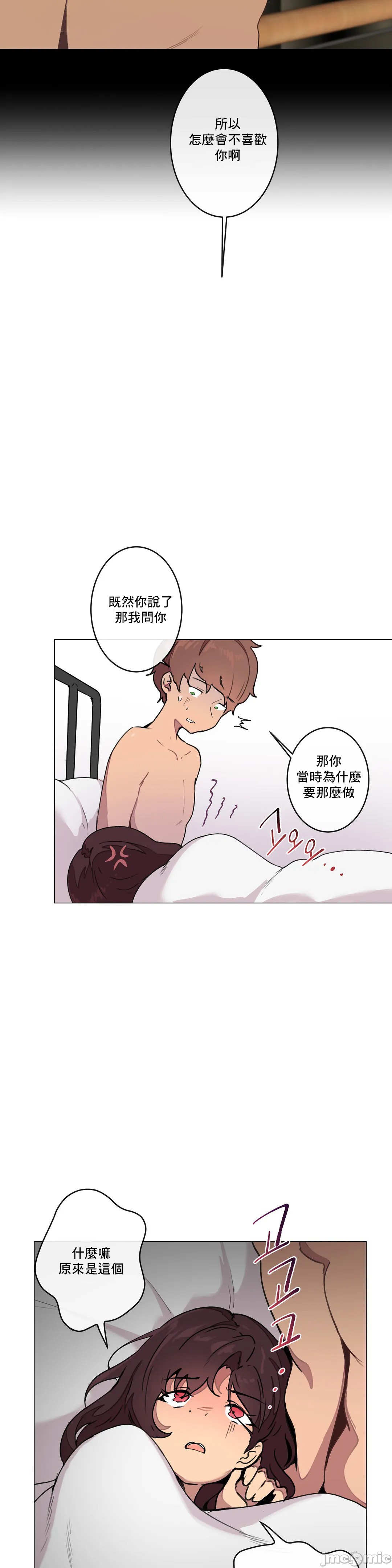 性愛遊戲/性爱游戏不做愛無法逃離的房間/神的房間/性愛房間S1，第8章，第 17 页