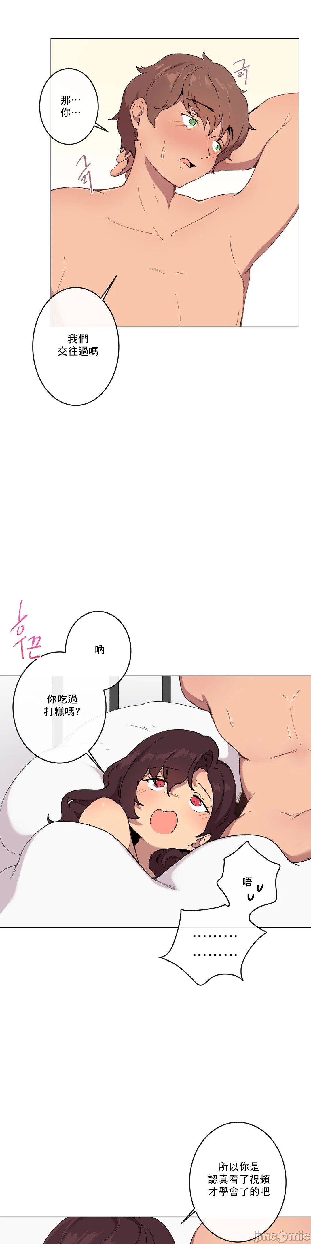 性愛遊戲/性爱游戏不做愛無法逃離的房間/神的房間/性愛房間S1，第8章，第 22 页