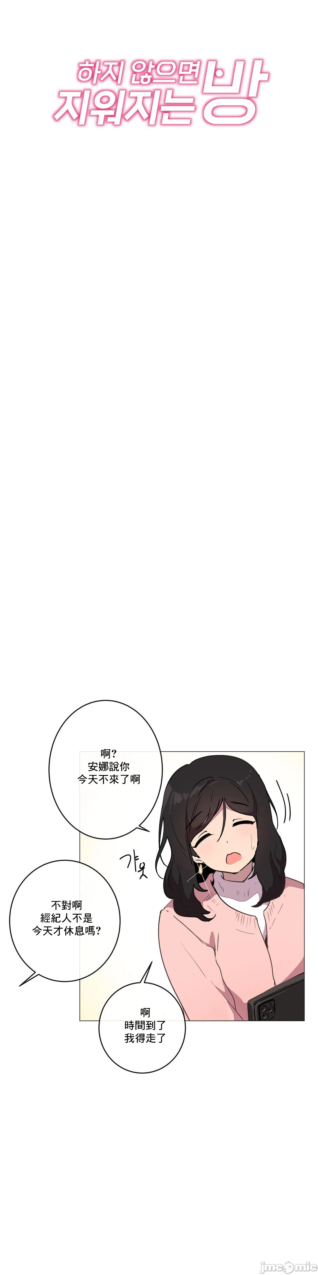 性愛遊戲/性爱游戏不做愛無法逃離的房間/神的房間/性愛房間S1，第9章，第 5 页