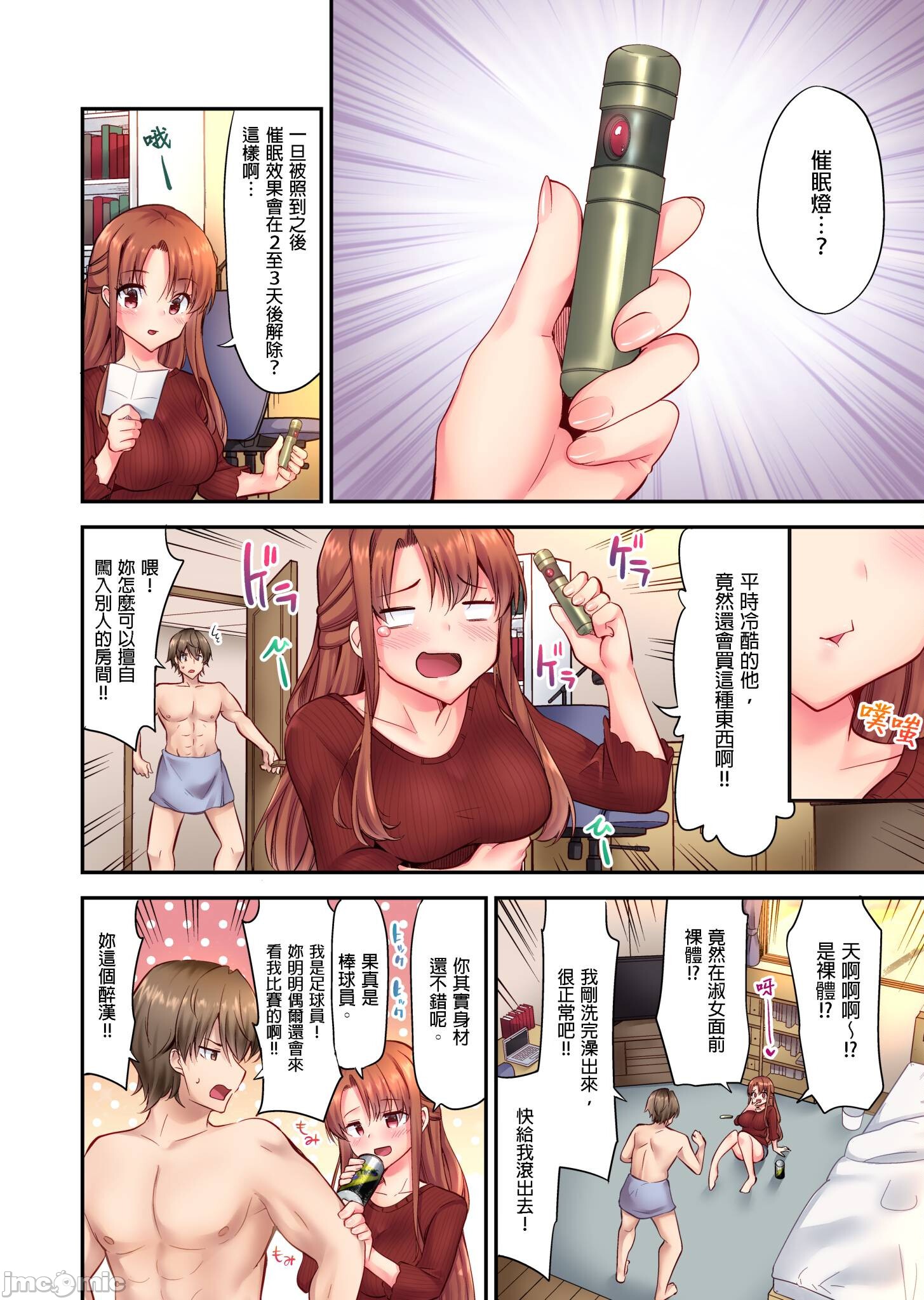性愛遊戲～任由弟弟按摩而達到高潮之後…[ユウキHB]SEXごっこ～弟のマッサージ奉仕にされるがままイキ果てた後で…，第1章，第 6 页