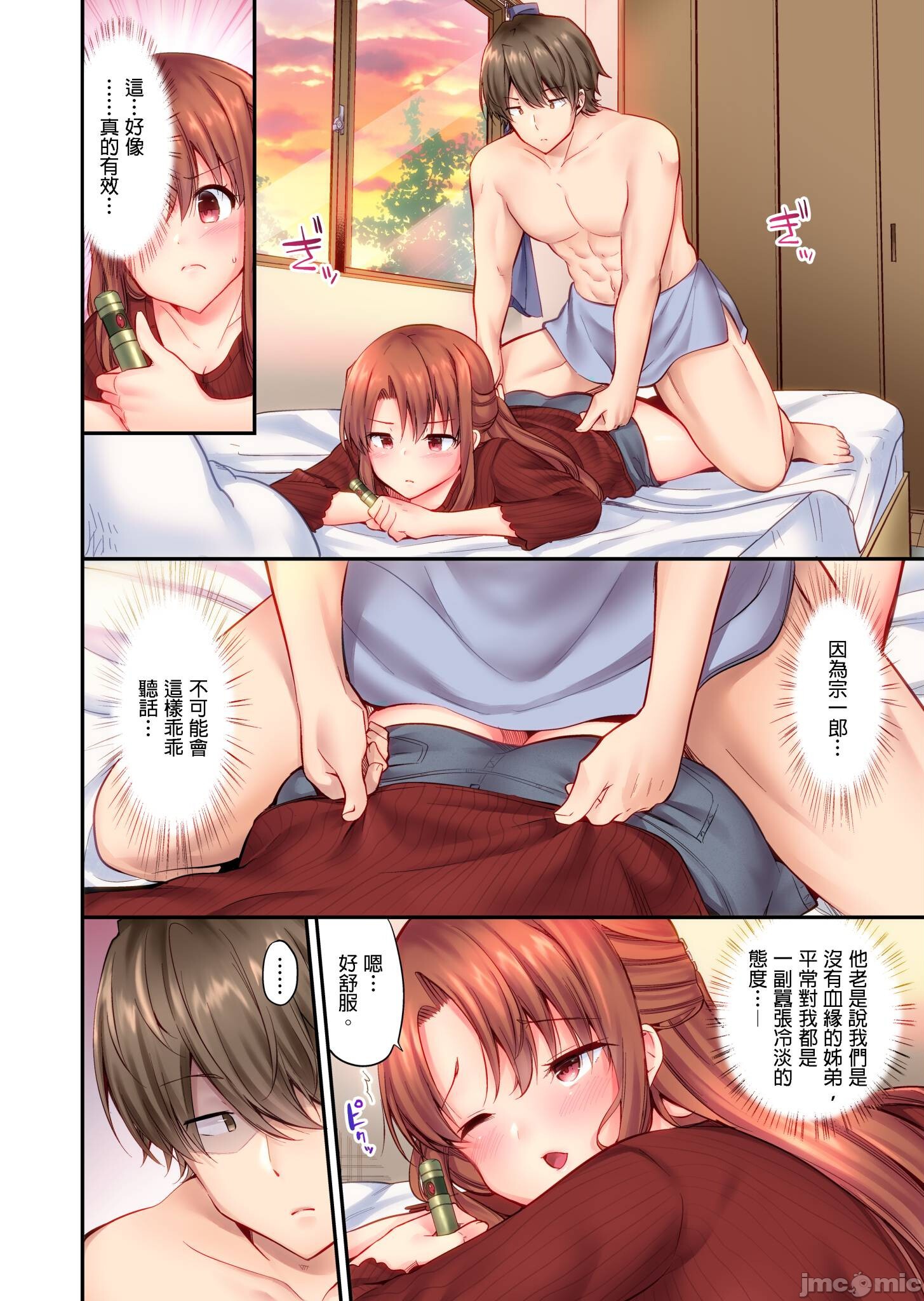 性愛遊戲～任由弟弟按摩而達到高潮之後…[ユウキHB]SEXごっこ～弟のマッサージ奉仕にされるがままイキ果てた後で…，第1章，第 10 页