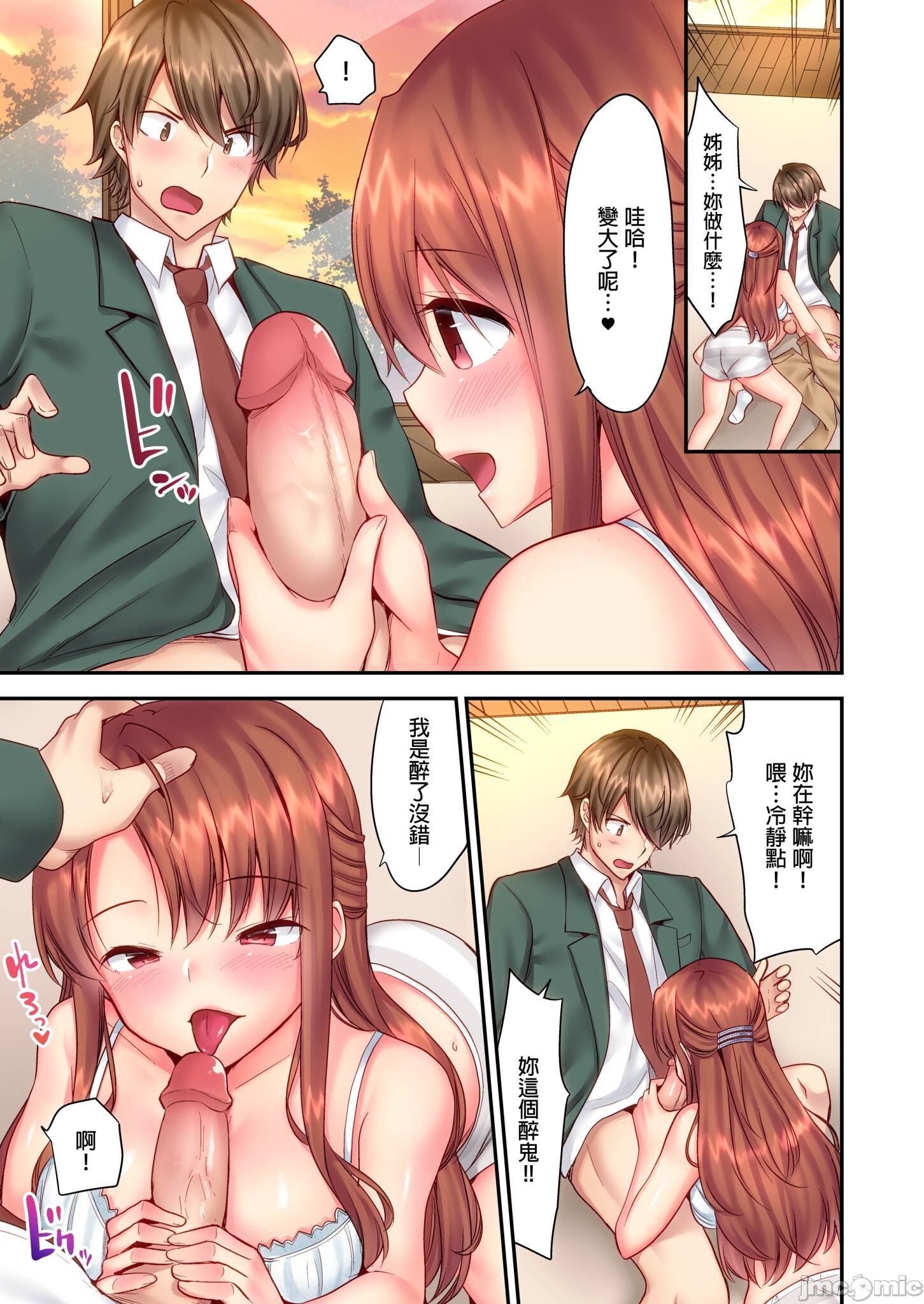 性愛遊戲～任由弟弟按摩而達到高潮之後…[ユウキHB]SEXごっこ～弟のマッサージ奉仕にされるがままイキ果てた後で…，第3章，第 3 页