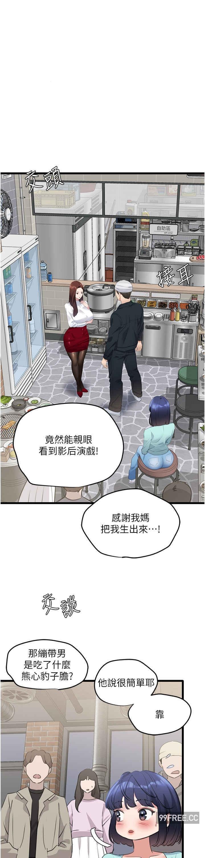 地表最屌臥底幹員，第9話-下屆精馬影帝，第 15 页